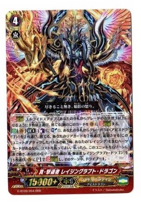 真撃退者レイジングラプトドラゴン sp ヴァンガード 撃退者 レイジング